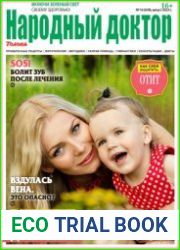 Народный доктор