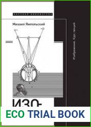 Изображение. Курс лекций