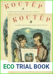 Изобретатели радиотелеграфа. Журнальный вариант - Костер №4 и 5 1936 года