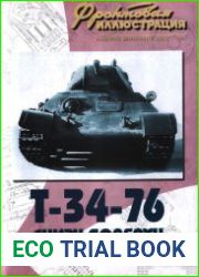 T-34-76 снизу доверху (Часть 2) (Фронтовая иллюстрация 2007-01)