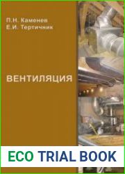Вентиляция