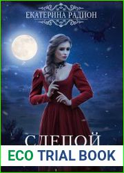 Слепой кролик