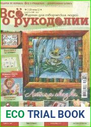 Все о рукоделии