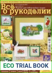 Все о рукоделии
