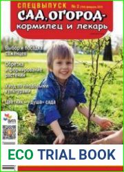 Сад, огород – кормилец и лекарь. Мой любимый сад