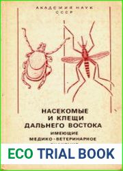 Насекомые и клещи Дальнего Востока, имеющие медико-ветеринарное значение