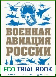 Военная авиация России