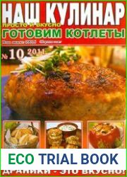 Наш кулинар