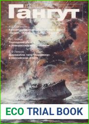 Гангут №35/2003