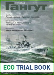Гангут №34/2003