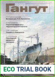 Гангут №32/2002