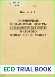 Оффшорные финансовые центры в современной структуре мирового финансового рынка