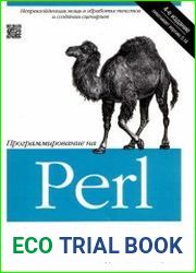 Программирование на Perl, 4-е издание