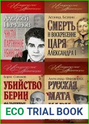 Серия "Исторические авантюры" в 4 книгах