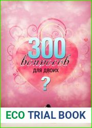 300 вопросов для двоих