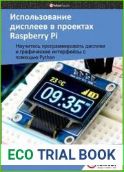 Использование дисплеев в проектах Raspberry Pi