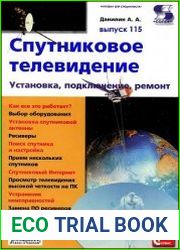 Спутниковое телевидение. Установка, подключение, ремонт