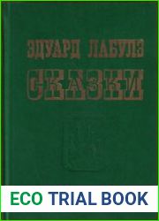 Эдуард де Лабулэ. Избранные сказки