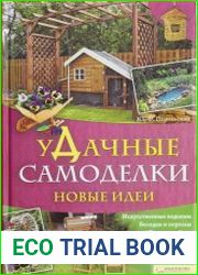 Удачные самоделки. Новые идеи