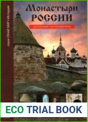 Монастыри России