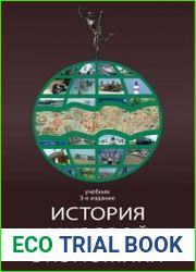 История мировой экономики
