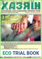 газета «Хазяїн. Дім, сад, город»