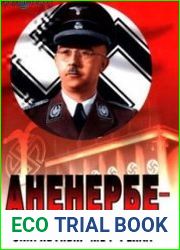 Аненербе - оккультный меч рейха