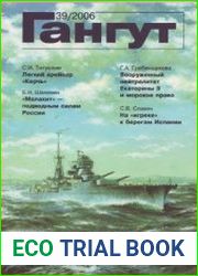Гангут №39/2006