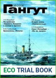 Гангут №38/2006