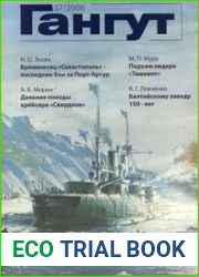 Гангут №37/2006