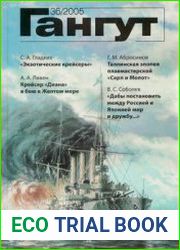 Гангут №36/2005