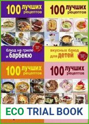 Серия "Кулинария. 100 лучших рецептов" в 23 книгах