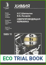 Сверхпроводящая керамика. Новое в жизни, науке, технике