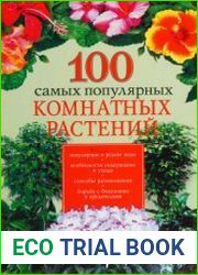 100 самых популярных комнатных растений