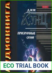 Призрачные огни