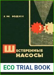 Шестеренные насосы