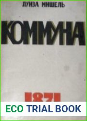Коммуна