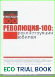 Революция-100 реконструкция юбилея