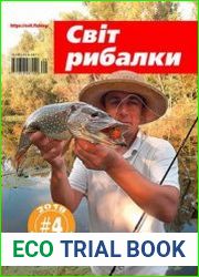 Світ рибалки