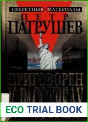 Приговорен к расстрелу