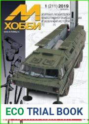 М-Хобби