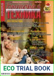 Потребитель. Бытовая техника