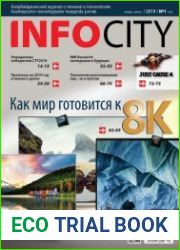 InfoCity №1 (январь 2019)