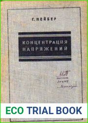 Концентрация напряжений