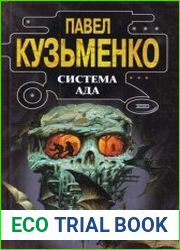 Система Ада