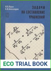 Задачи на составление уравнений. Издание 3