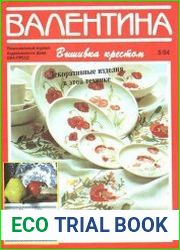 Валентина