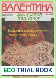 Валентина