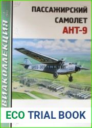 Авиаколлекция №1 (2017)