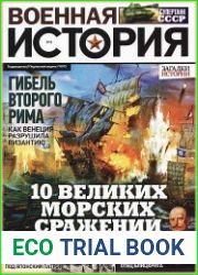 Военная история